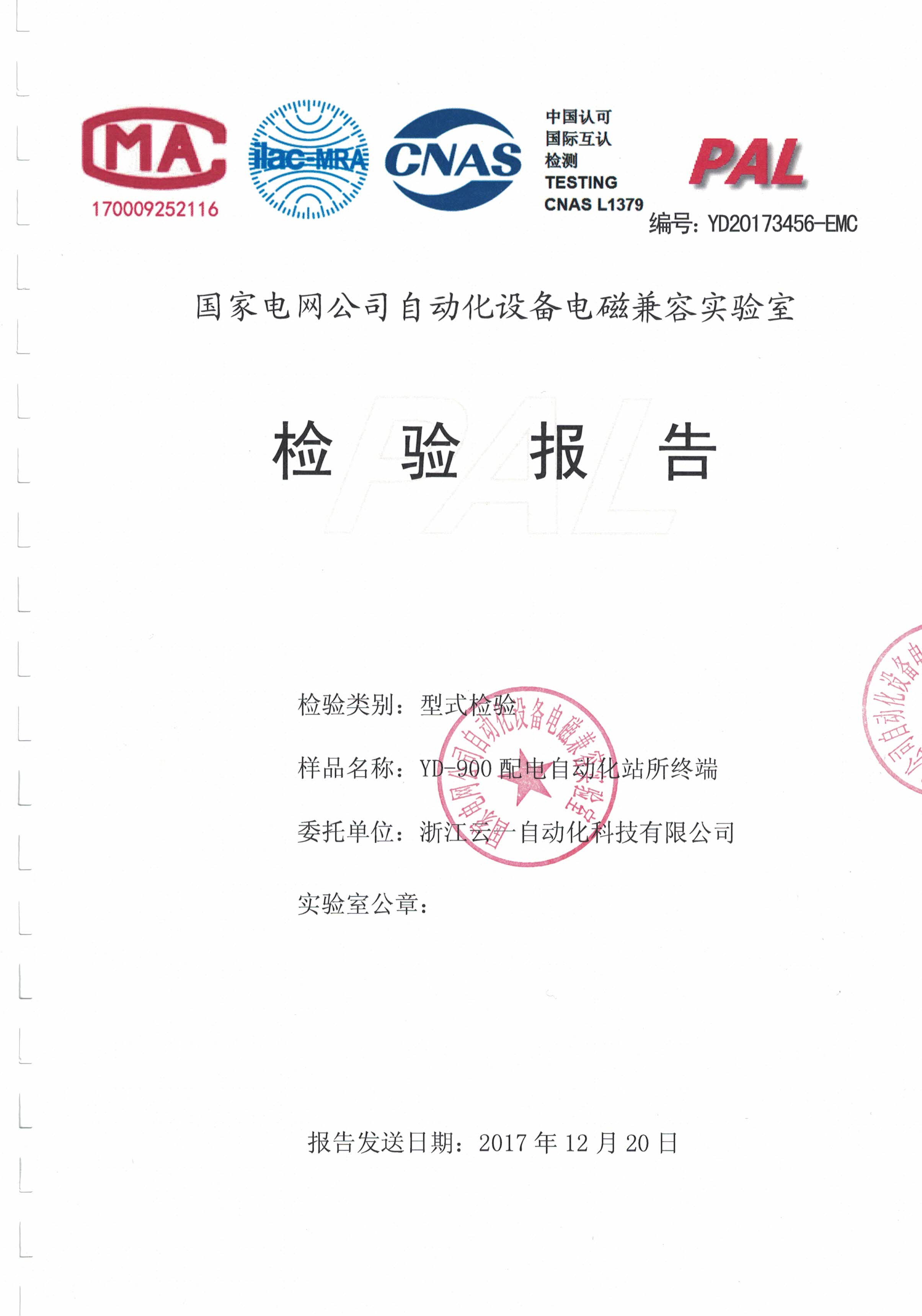 檢測報告